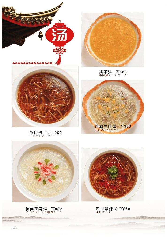前菜 スープ 単品 中国料理 胡家のホームページへようこそ