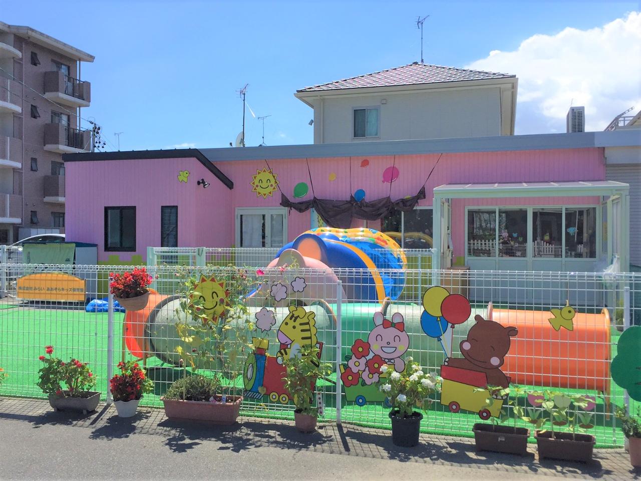 あおぞらキッズ | 株式会社みらい｜あおぞら保育園｜あおぞらキッズ保育園