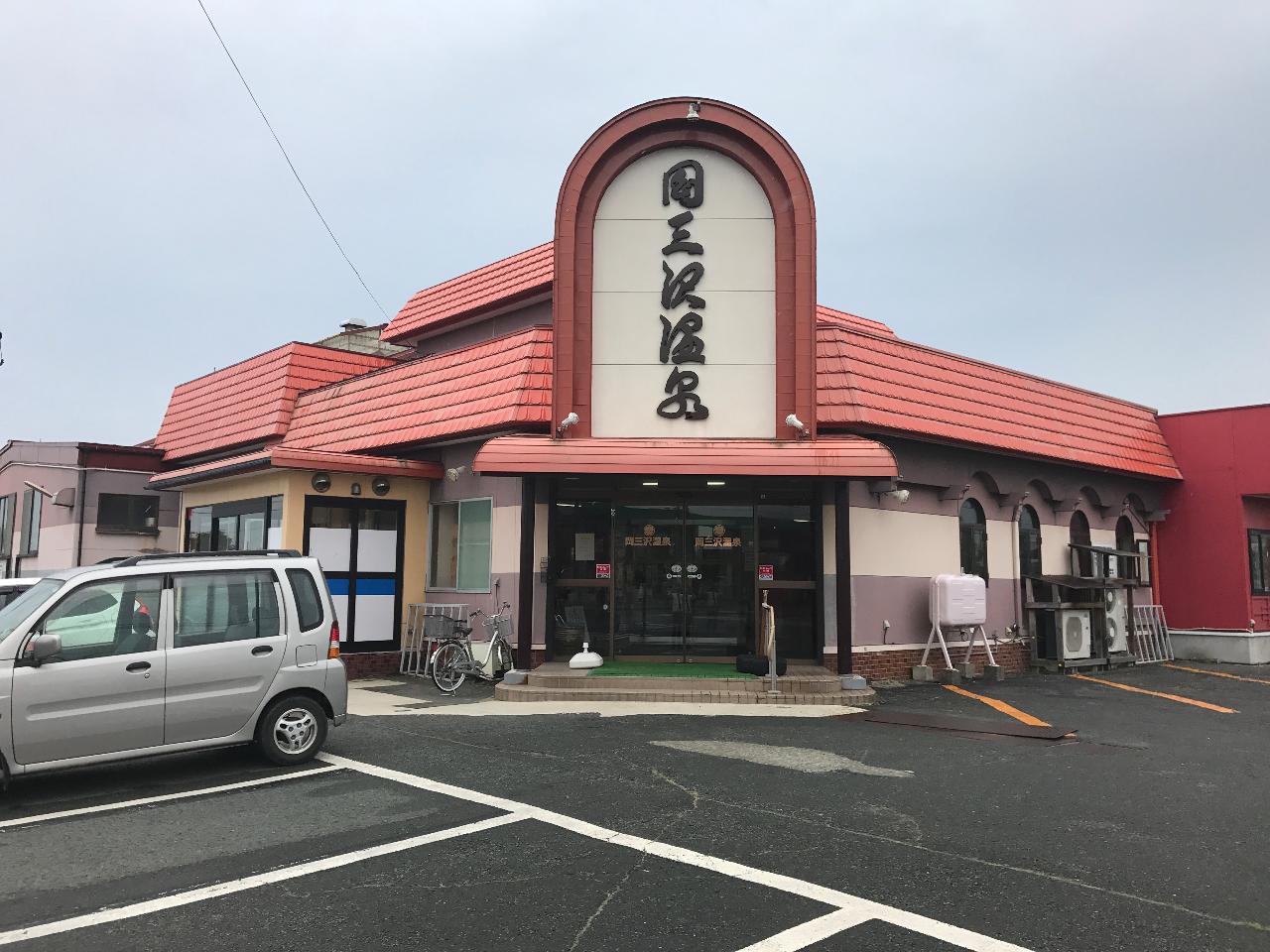 岡三沢温泉 有限会社 宮木肉店のホームページへようこそ